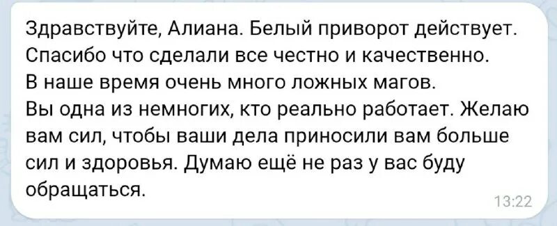как действует белый приворот. сколько через сколько действует приворот. приворот белая магия. сильный приворот на парня. через сколько действует приворот.