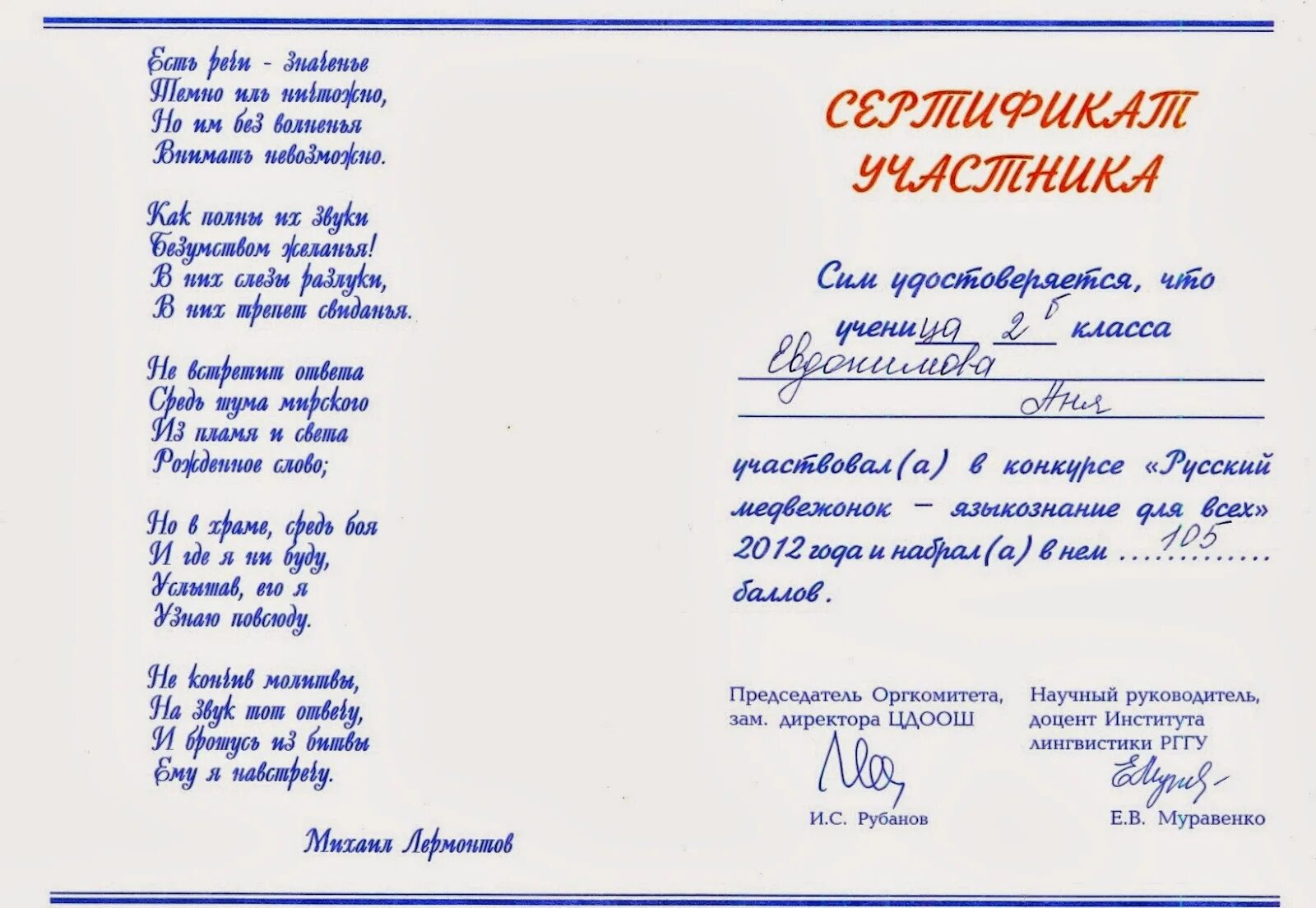 Русский Медвежонок 2012.