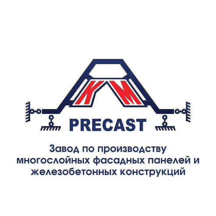 Сайты продаж нижнего новгорода. Логотип для завода по производству железобетона. Км Прекаст. ООО км Прекаст. Precast логотип.