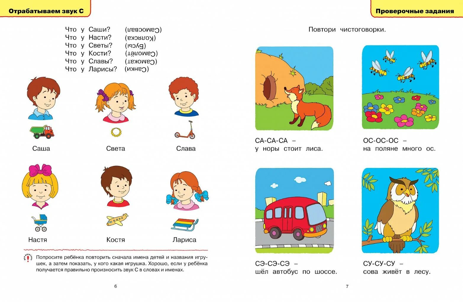 Занятия для детей дошкольного возраста. Карточки для аутиста дошкольника. Логопедические занятия для детей с рас. Логопедические задания для неговорящих детей 4 лет. Задания логопеда для детей 5 лет.