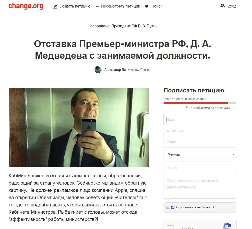 Петиция. Петиция за отставку. Change org петиция. Петиция на человека. Потому что подписались