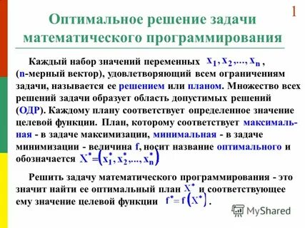 Индивидуальные оптимальные решения