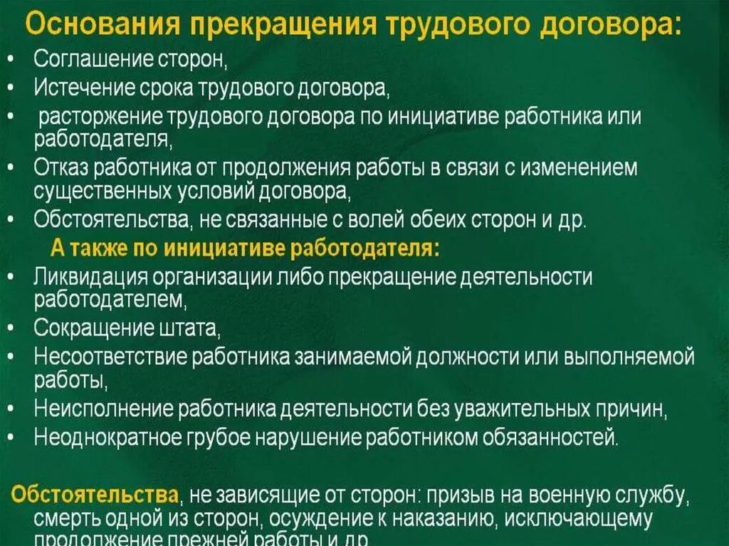 Прекращение коллективного договора. Порядок расторжения коллективного договора. основания для расторжения коллективного договора. причины расторжения коллективного договора.