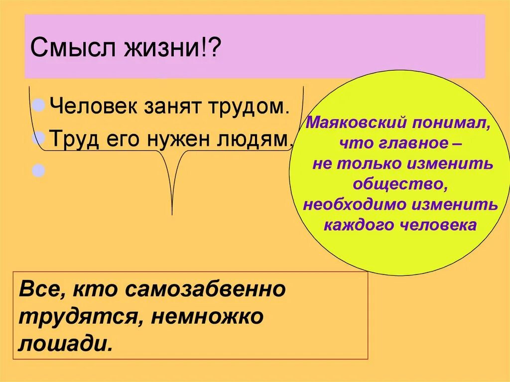 Главный смысл стихотворения. Стихотворение хорошее отношение к лошадям. Стихотворение Маяковского хорошее отношение к лошадям. Анализ стихотворения хорошее отношение к лошадям. Стих отношение к лошадям.