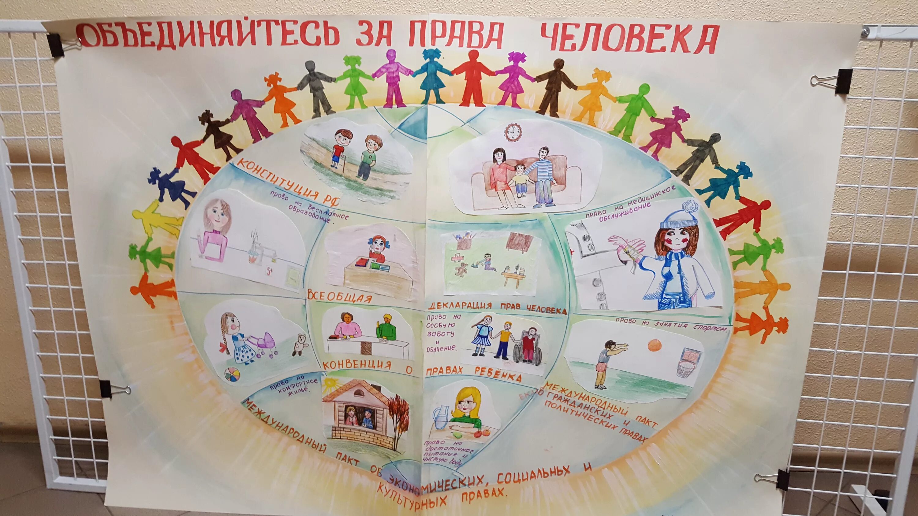 группа право на мир. дети разных народов. плакат права ребенка. группа право на мир. счастливые дети разного возраста.