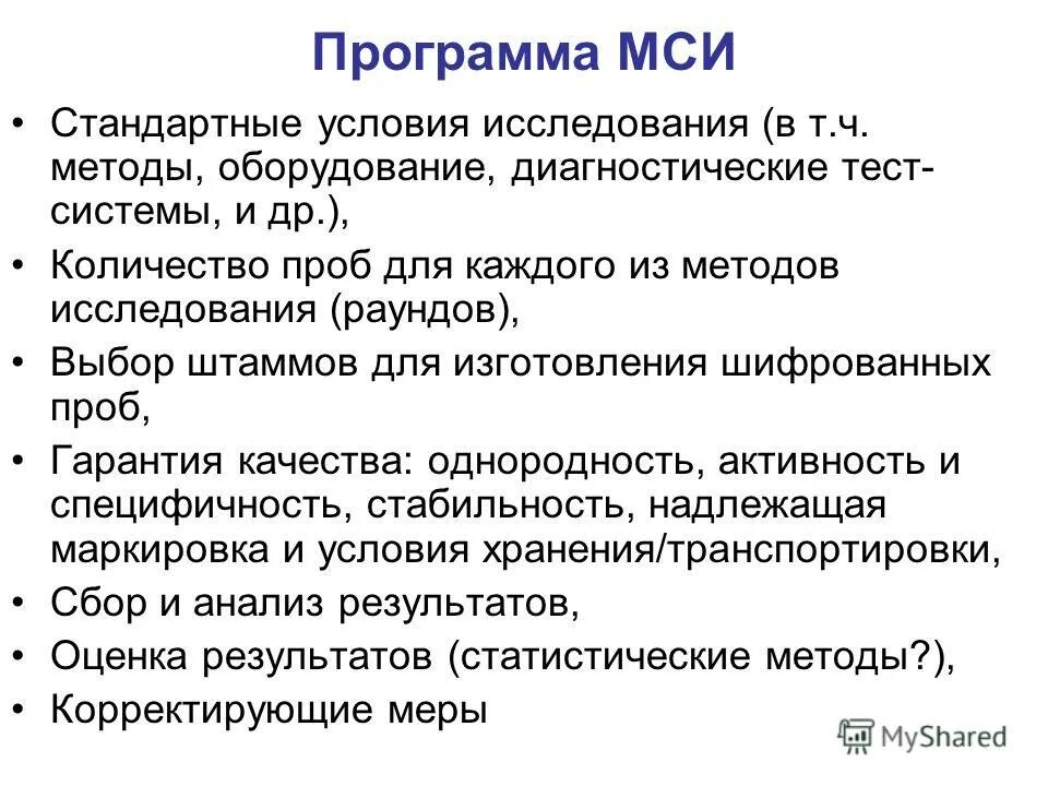 Программа болезни. Программа болезни