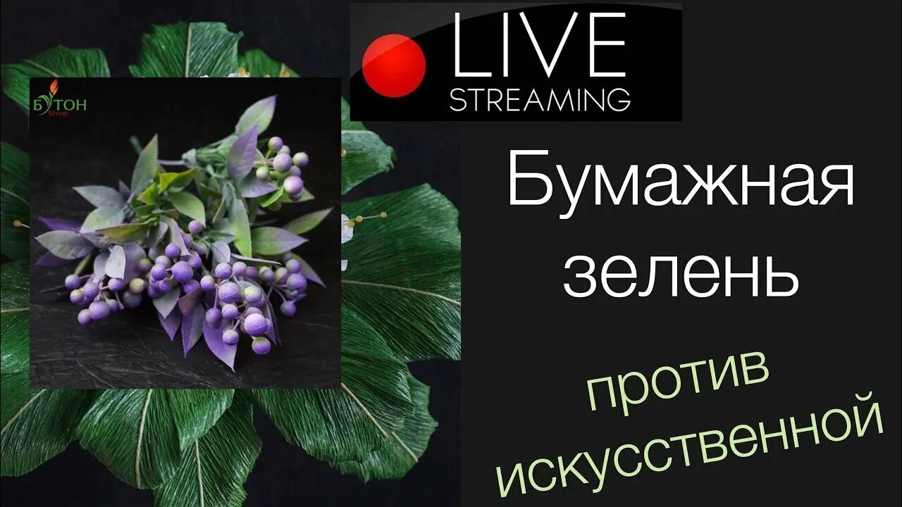 Бумажная академия. Академия бутон. Академия бутон бумажного искусства.