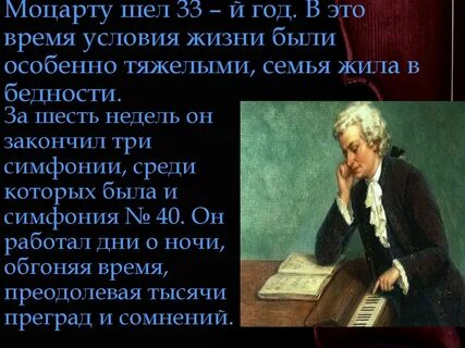 Симфония 40 увертюра урок музыки 2 класс