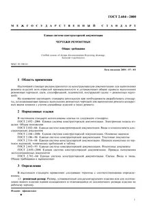 Единая система конструкторской документации электронные документы
