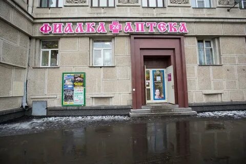 Аптека фиалка