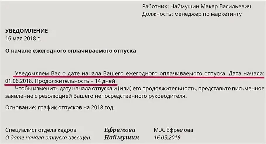 За сколько уведомляют