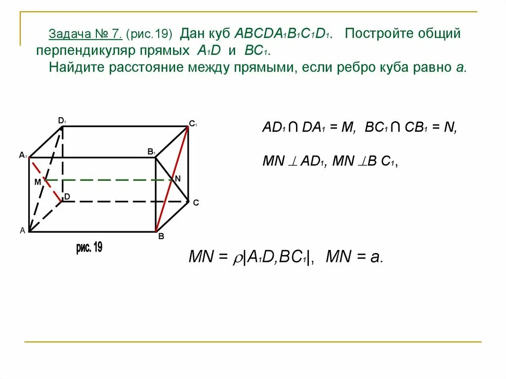 Вычисление расстояния между двумя. Расстояние между двумя точками презентация. расстояние в пространстве. расстояние между двумя точками в пространстве. расстояния в пространстве построение.