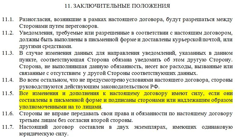 Положений из данного договора в. Основания для отказа от договора. Положений из данного договора в. Договор о внешнеэкономической деятельности примеры. Договор распространяет свое действие.
