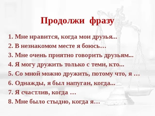 Продолжи фразу мир