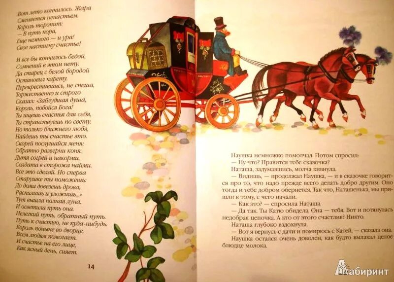 Сказка о счастье отзыв 4 класс. Сказочка о счастье отзыв. Сказка о счастье токмакова. Общее счастье сказка. Притчи о семье для детей маленькие.
