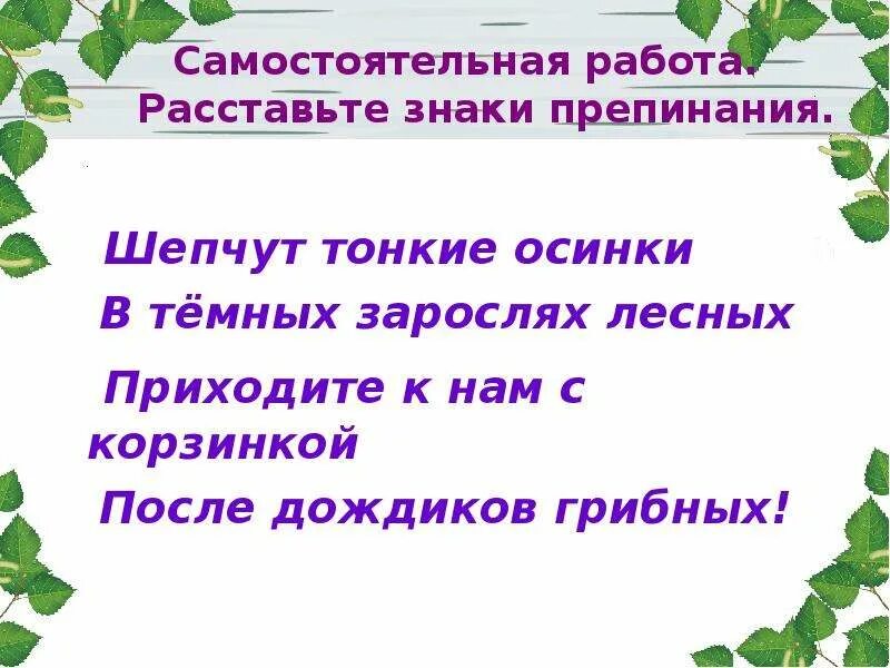 Урока прямая речь 5 класс. Шепчут тонкие Осинки в темных зарослях. Прямая речь 5 класс презентация. Шепчут темные Осинки. Дожди этой осенью теплые грибные знаки препинания.