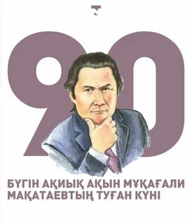 Туған жер мұқағали