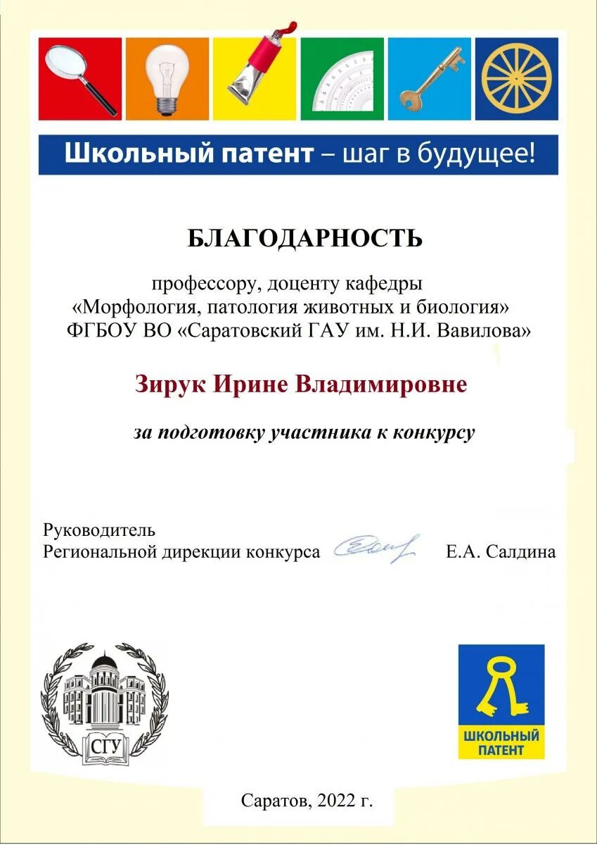 Международный детский конкурс школьный патент шаг в будущее. Школьный патент шаг в будущее. Конкурс школьный патент. Школьный патент шаг в будущее 2022. Результаты патент шаг в будущее