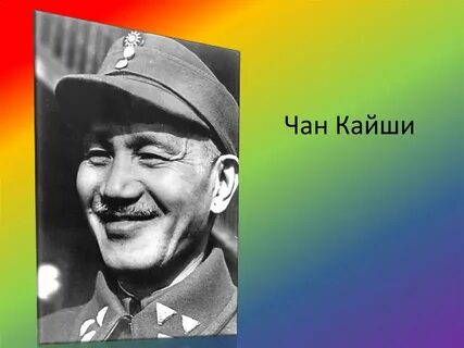 Чан кайши