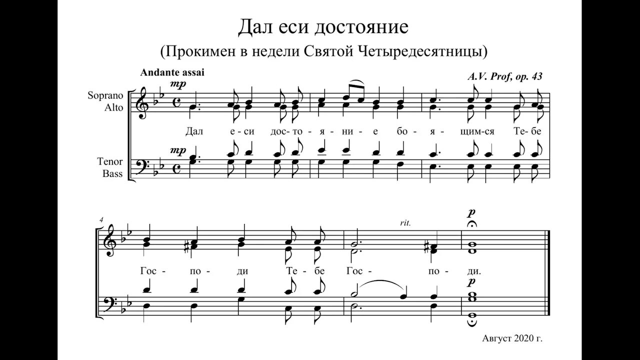 Прокимен святителю николаю. Прокимен дал еси достояние. великий прокимен. прокимен дал еси достояние с нотами. прокимен не отврати лица твоего ноты.