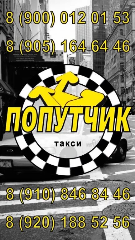 такси шанс. такси бежецк номер. магазин светофор в бежецке. такси бежецк. такси бежецк номер.