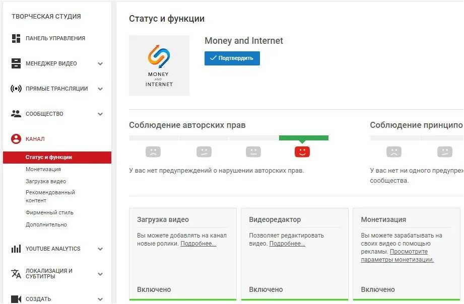 Как включить монетизацию в инстаграм. Монетизация ютуб. Монетизация канала. Монетизации ютуб. Монетизация подключена.