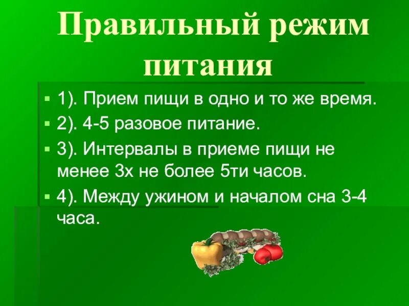 Когда оптимально должен быть последний прием пищи