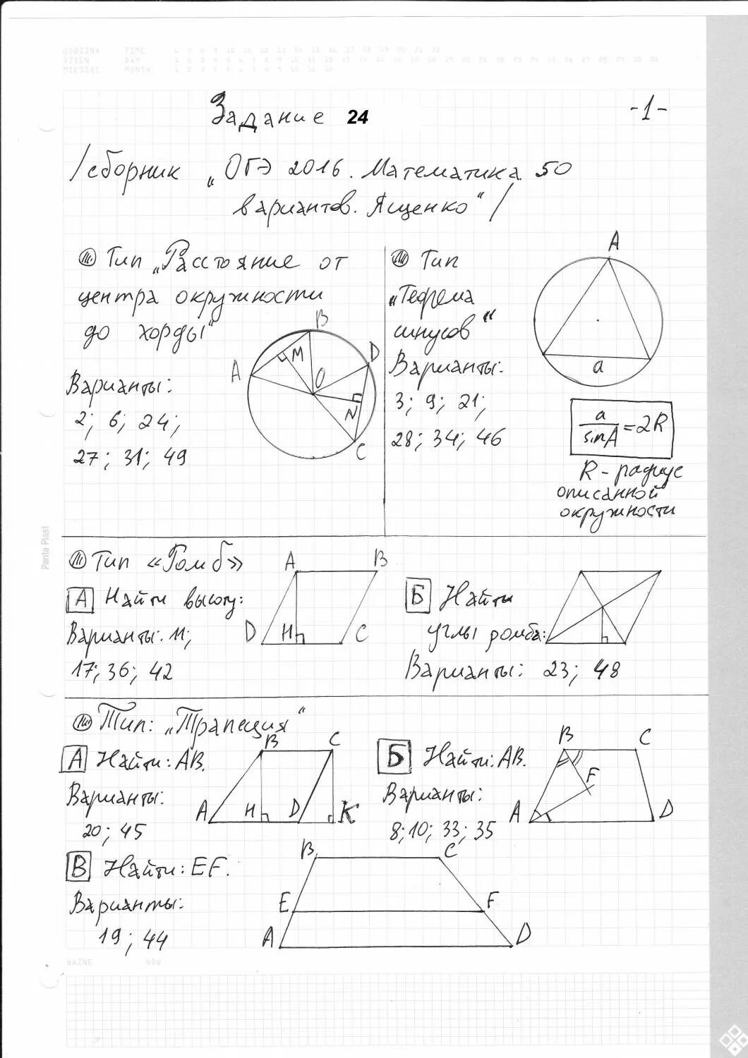 Задания 2 части огэ биология. Решение задач по геометрии ОГЭ. Задания по геометрической части ОГЭ. Решение задач по геометрии 2 часть ОГЭ. Геометрия ОГЭ 2 часть с решением.