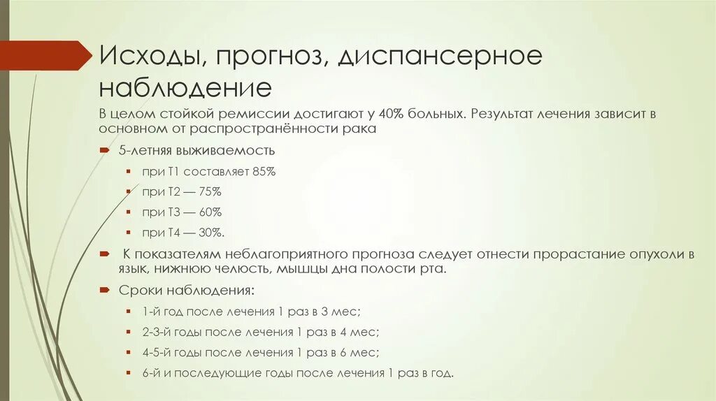 Диспансерное наблюдение легкие. Диспансерное наблюдение ра. Группы диспансерного наблюдения опухолей. Диспансерное наблюдение после резекции желудка. Рак почки выживаемость