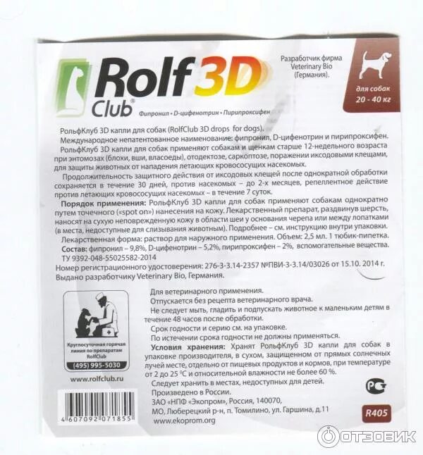 Рольф 3д капли для собак отзывы. РОЛЬФ 3д капли производитель. РОЛЬФ 3д для щенков. РОЛЬФ 3д капли для собак. РОЛЬФ 3д капли для собак инструкция.