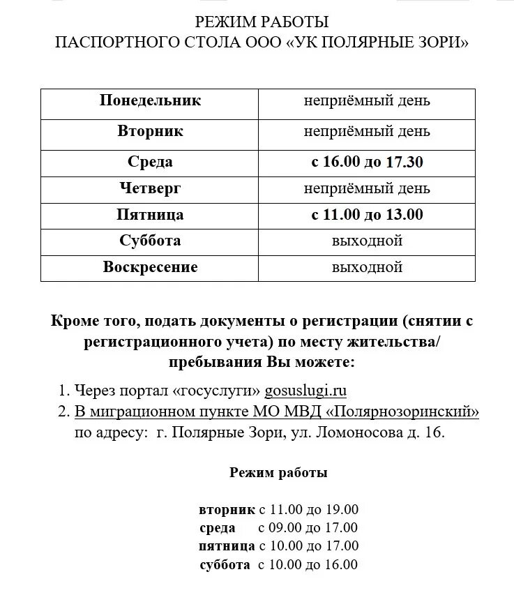 Паспортный стол Полярные зори. Паспортный стол Мурманск. Паспортный стол Полярный Мурманской области. Полярный график.