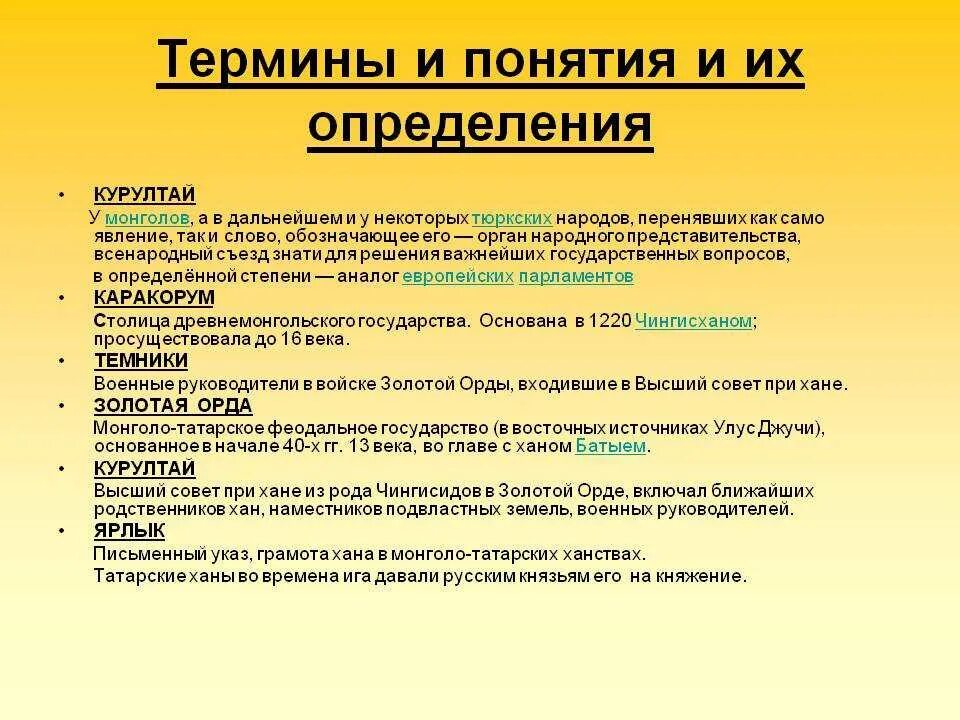 Объясните своими словами новые термины и понятия. Термины и понятия. Определите понятия термин определение. Курултай определение. Что такое термин кратко.