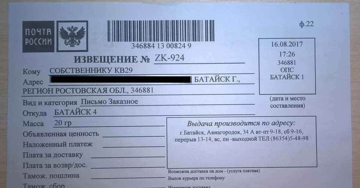 Как узнать какое письмо. Извещение. почтовое извещение. извещение почта. почтовое извещение заказное письмо.