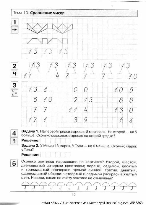 Число 14 задания. Число и цифра 15 задания. Число 11 задания для дошкольников. Шевелев прописи по математике рабочая тетрадь. Число и цифра 15 для дошкольников.