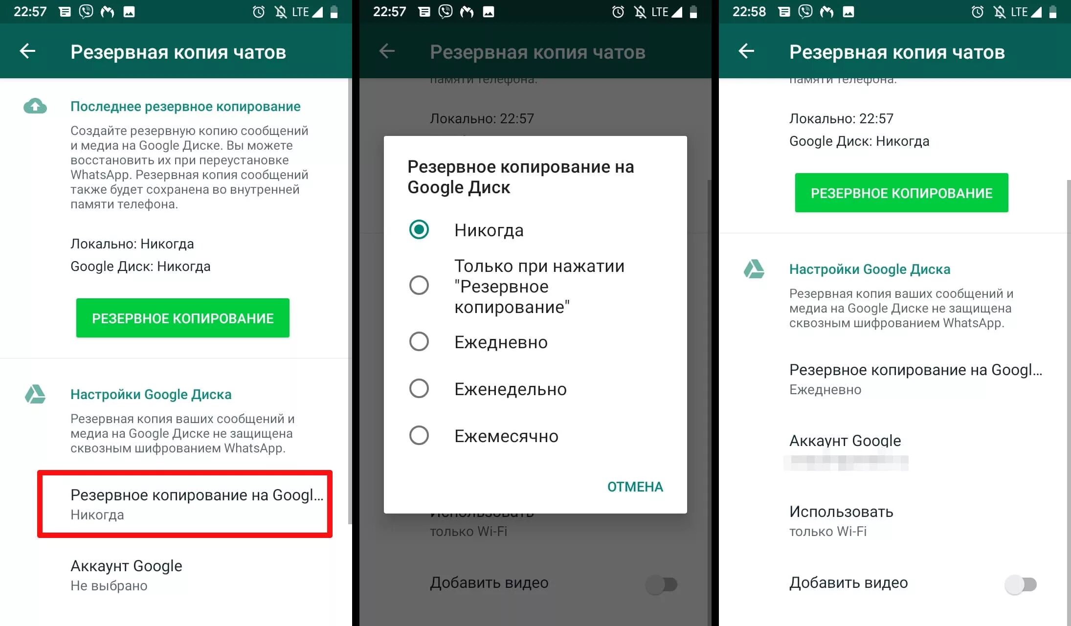 Слетел ватсап что делать. WHATSAPP Резервное копирование на андроид. Ватсап выбрать частоту резервного копирования. Отключить Резервное копирование WHATSAPP на андроид. В ватсапе выберите частоту резервного копирования.