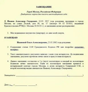 Как составить завещание без нотариуса
