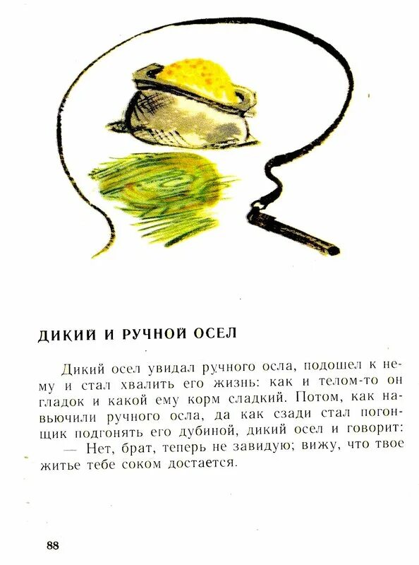 лиса и виноград басня эзопа. басни эзопа. басни эзопа. басни эзопа толстого. басни эзопа книга.