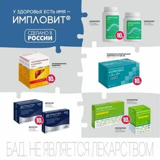 Импловит д3 отзывы
