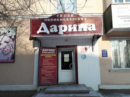 Парикмахерская г орск