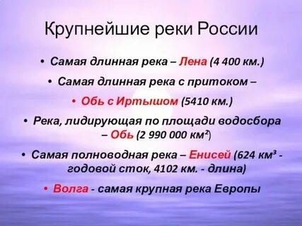 Почему крупные реки