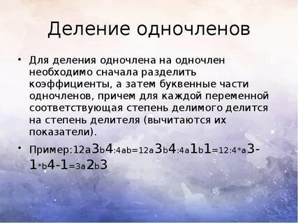 Сначала делится