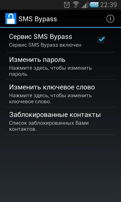 Смс программа установить. Sms bypass. программа sms bypass. телефон разблокировки смс. как разблокировать смс.
