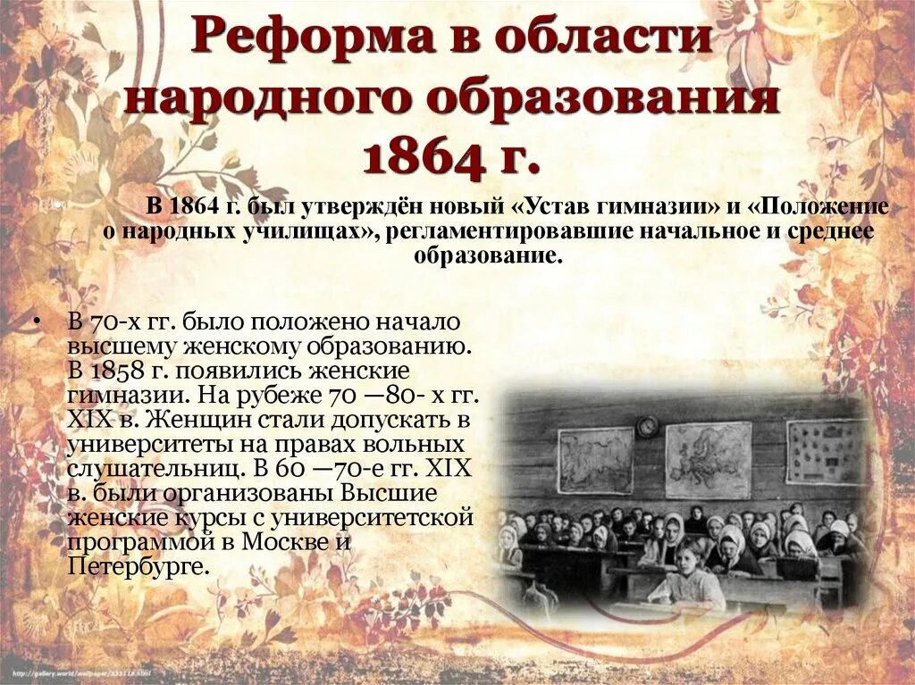 1864- Реформа народного образования кратко. Реформы в области народного Просвещения 1863-1864.