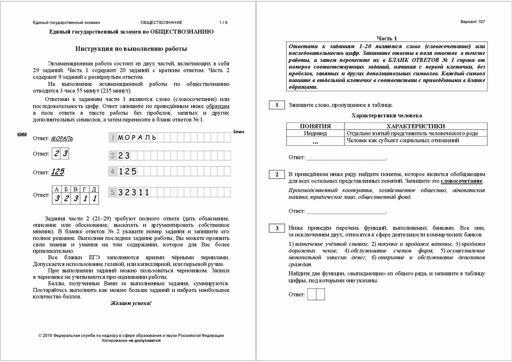 Демоверсия русский 6 класс 2023 год. Демонстрационный вариант ЕГЭ Обществознание 2021. Варианты ЕГЭ по обществознанию 2021 с ответами. КИМЫ ЕГЭ.