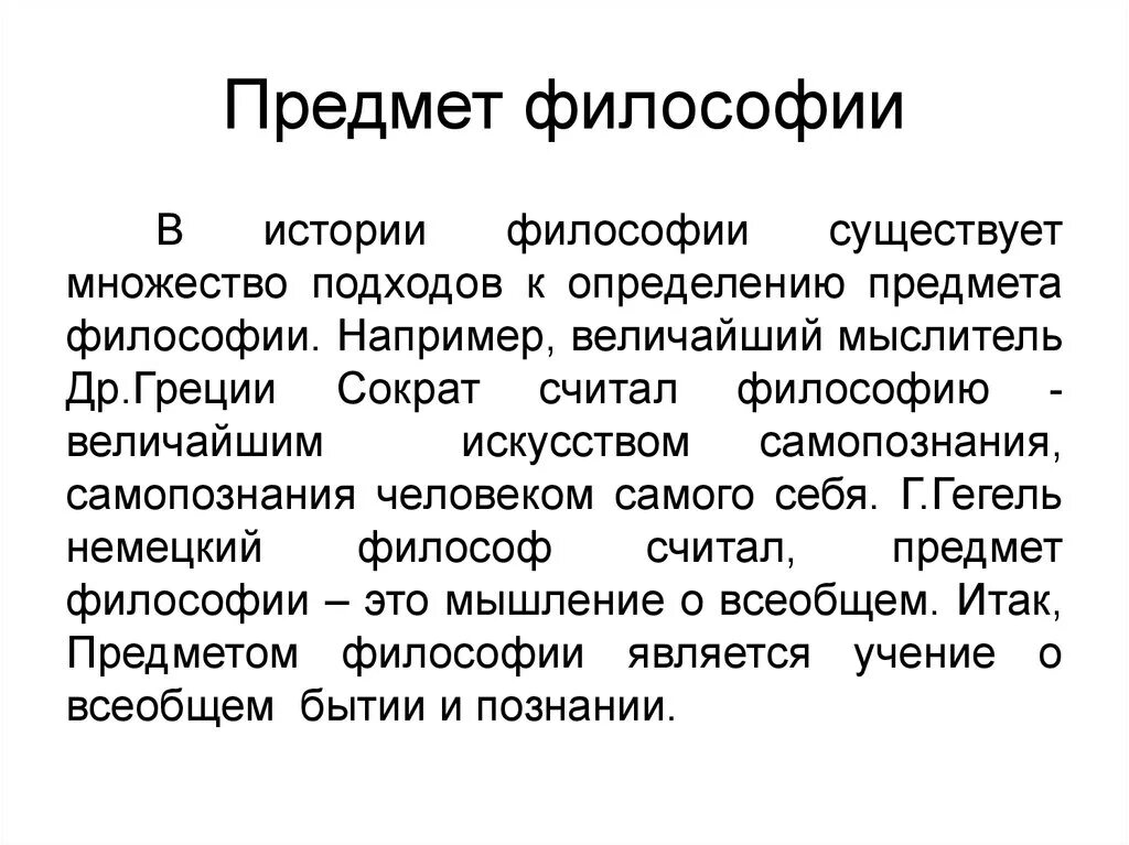 Философский предмет. Предмет объект и функции философии кратко. Предмет и структура философии. Предмет структура и функции философии. Философия, её предмет, функции и структура..