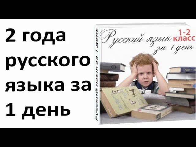 Русский за 10 минут. Выучить русский язык за 5 минут. Изучение русского языка с нуля. Как быстро выучить русский язык. Как быстро учить русский язык.