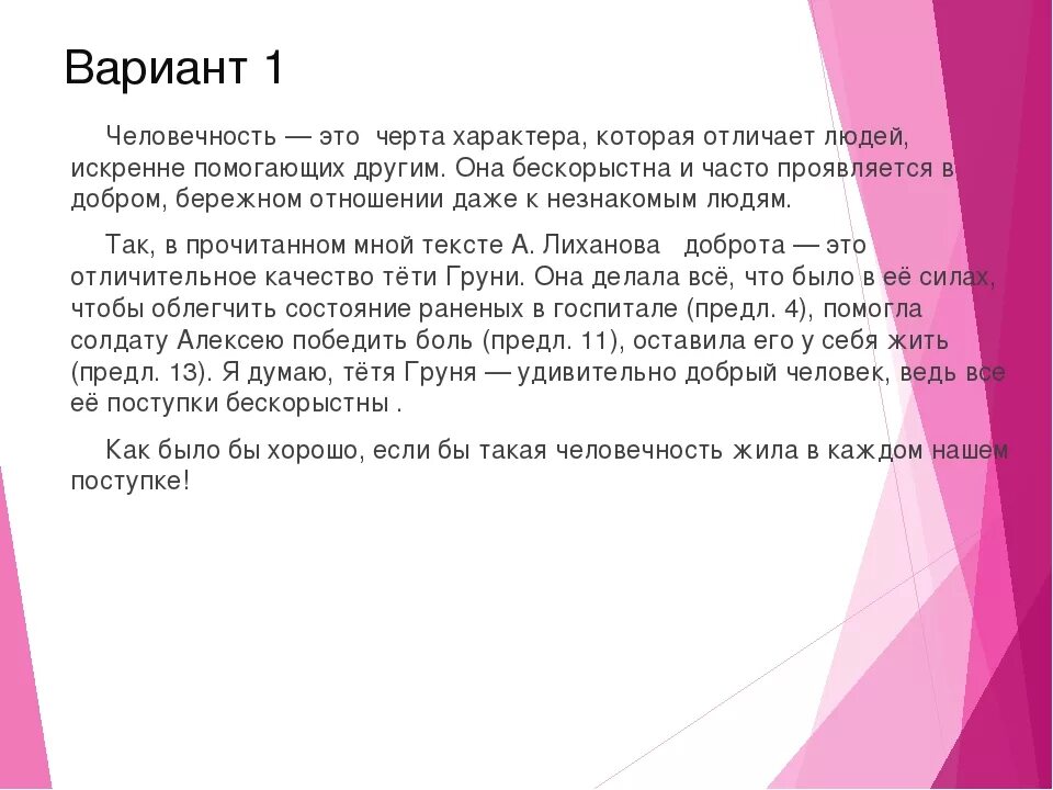 Человечность это сочинение 9.3. Сочинение на тему человечность 9.3. Сочинение на темучеловечестность. Сочинение на тему человесть. Сочинение рассуждение человечность по тексту пришвина