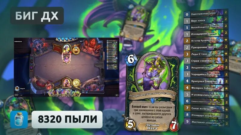 галакронд разбойник вольный. тихушники. колода драконы. демон 13 хартстоун. тир 1 колоды хс.
