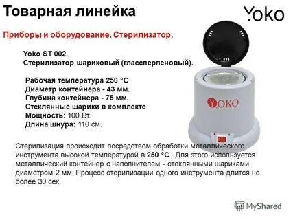 Стерилизатор описание