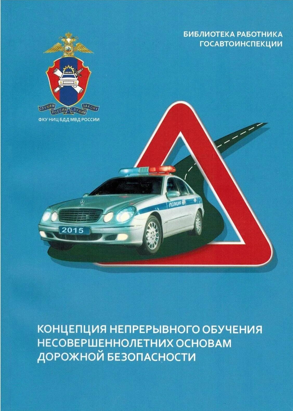 В области дорожного движения. Административные правонарушения в области дорожного движения. Надзор в области безопасности дорожного движения. КОАП ПДД. Обеспечение БДД.